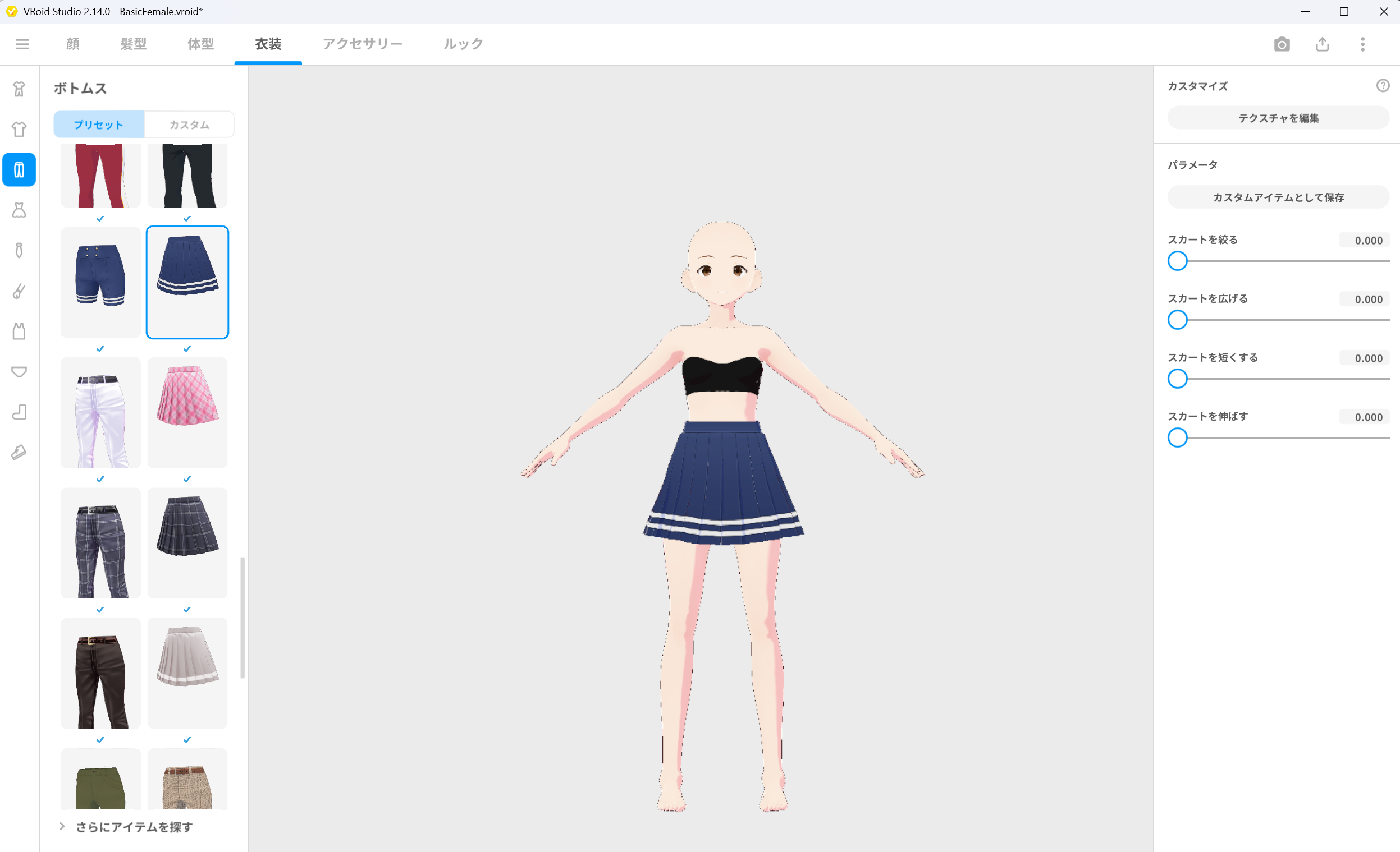 BasicFemale に Skirt 着用