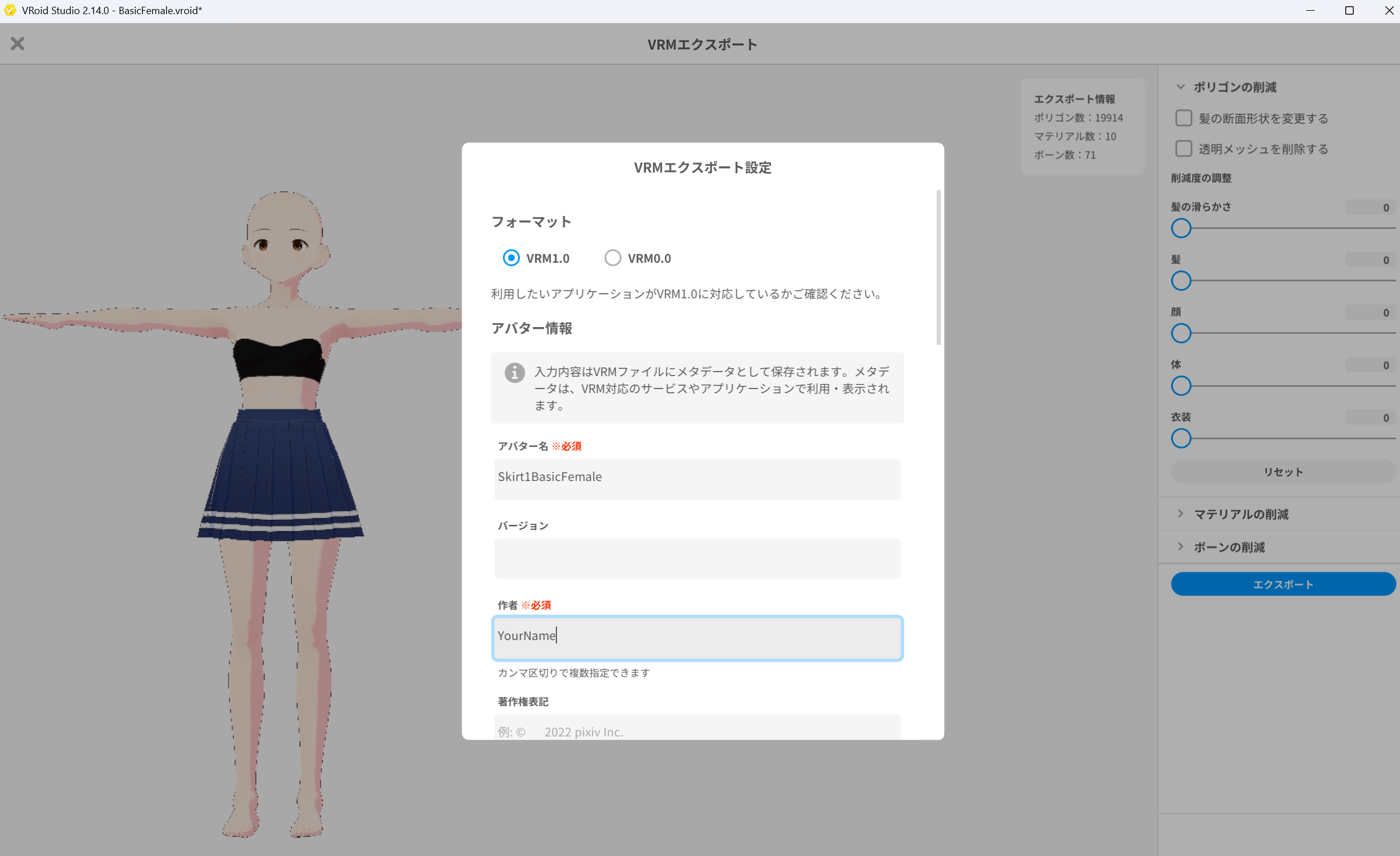Skirt1BasicFemale 保存