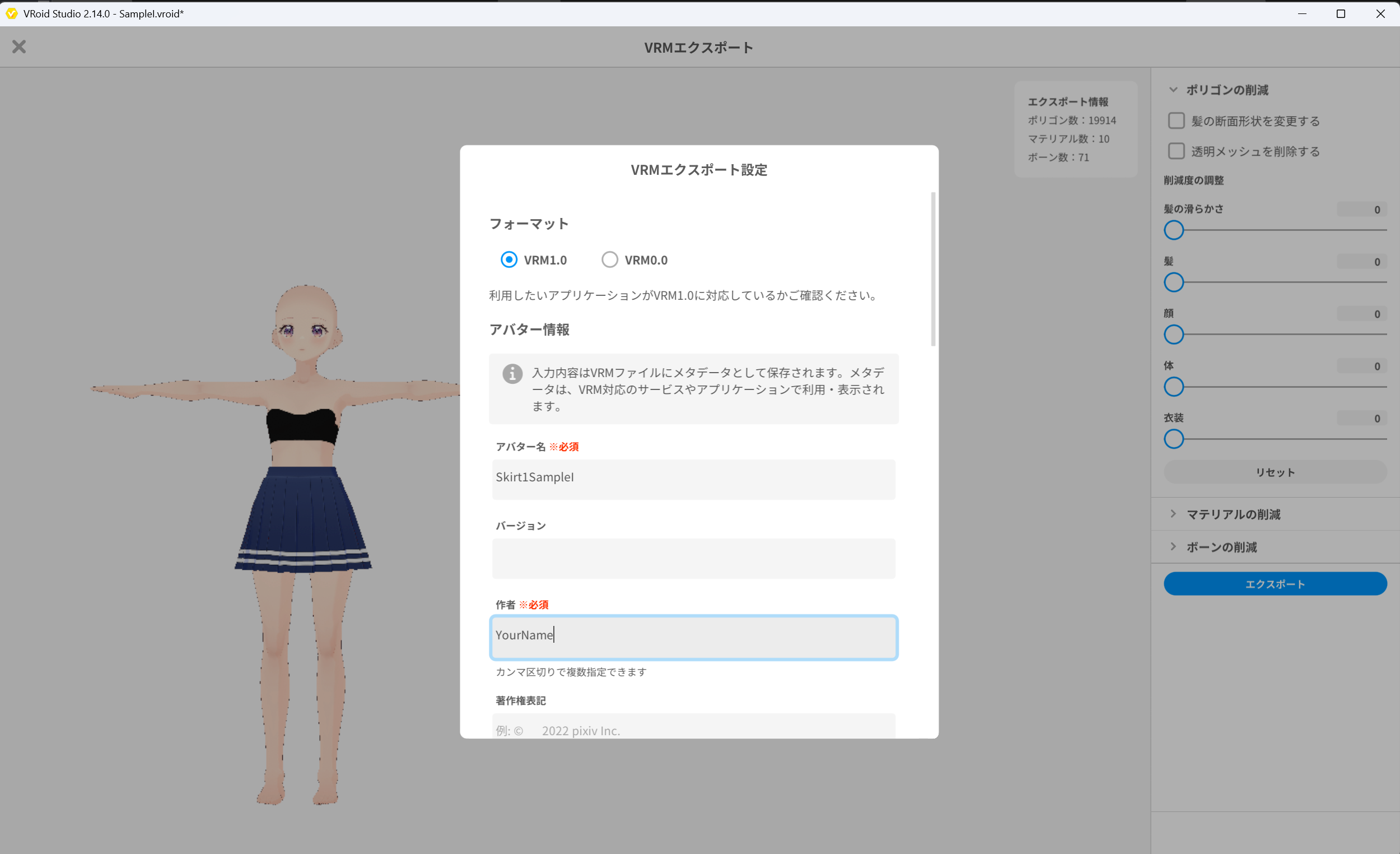 Skirt1SampleI 保存