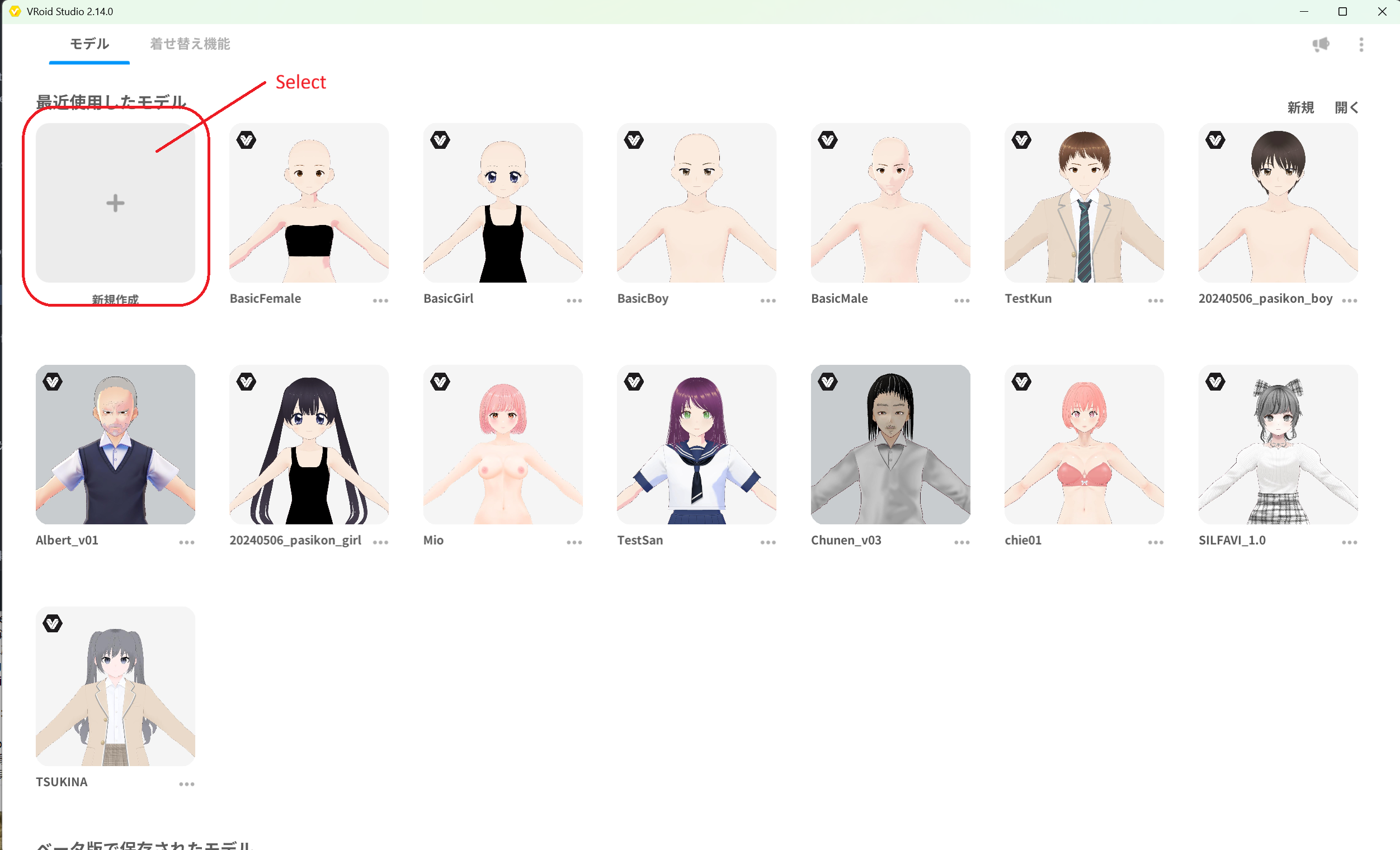 新規作成を選択