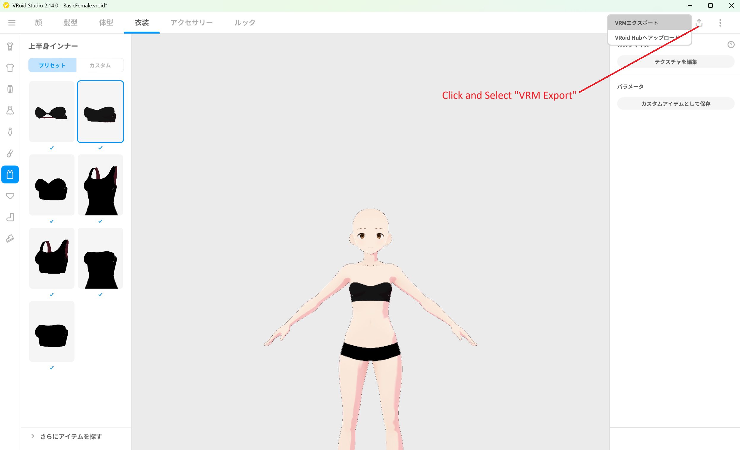 VRMエクスポートを選択