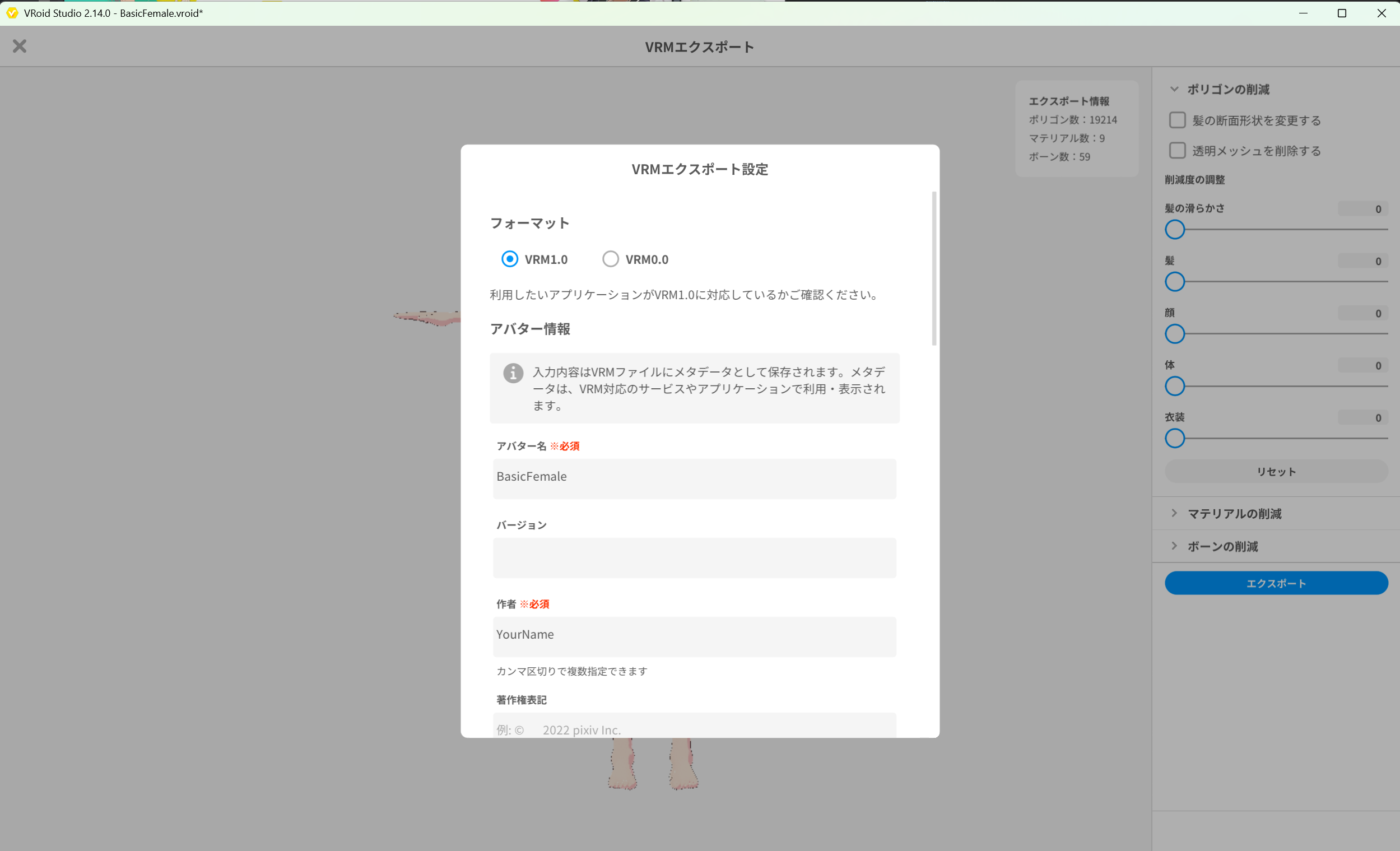 VRM1.0 エクスポート設定（BasicFemale）