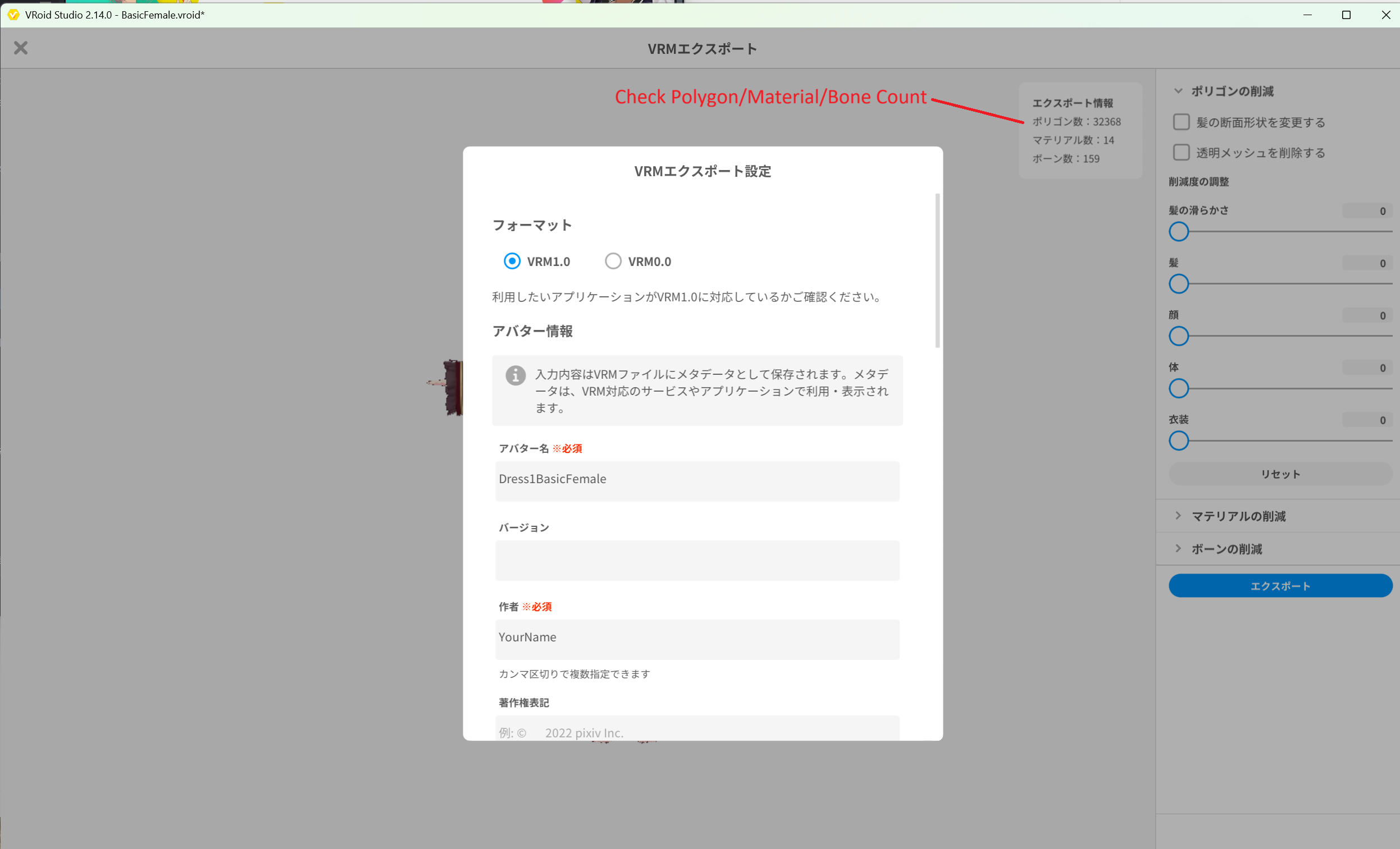 Dress1BasicFemale のエクスポート設定