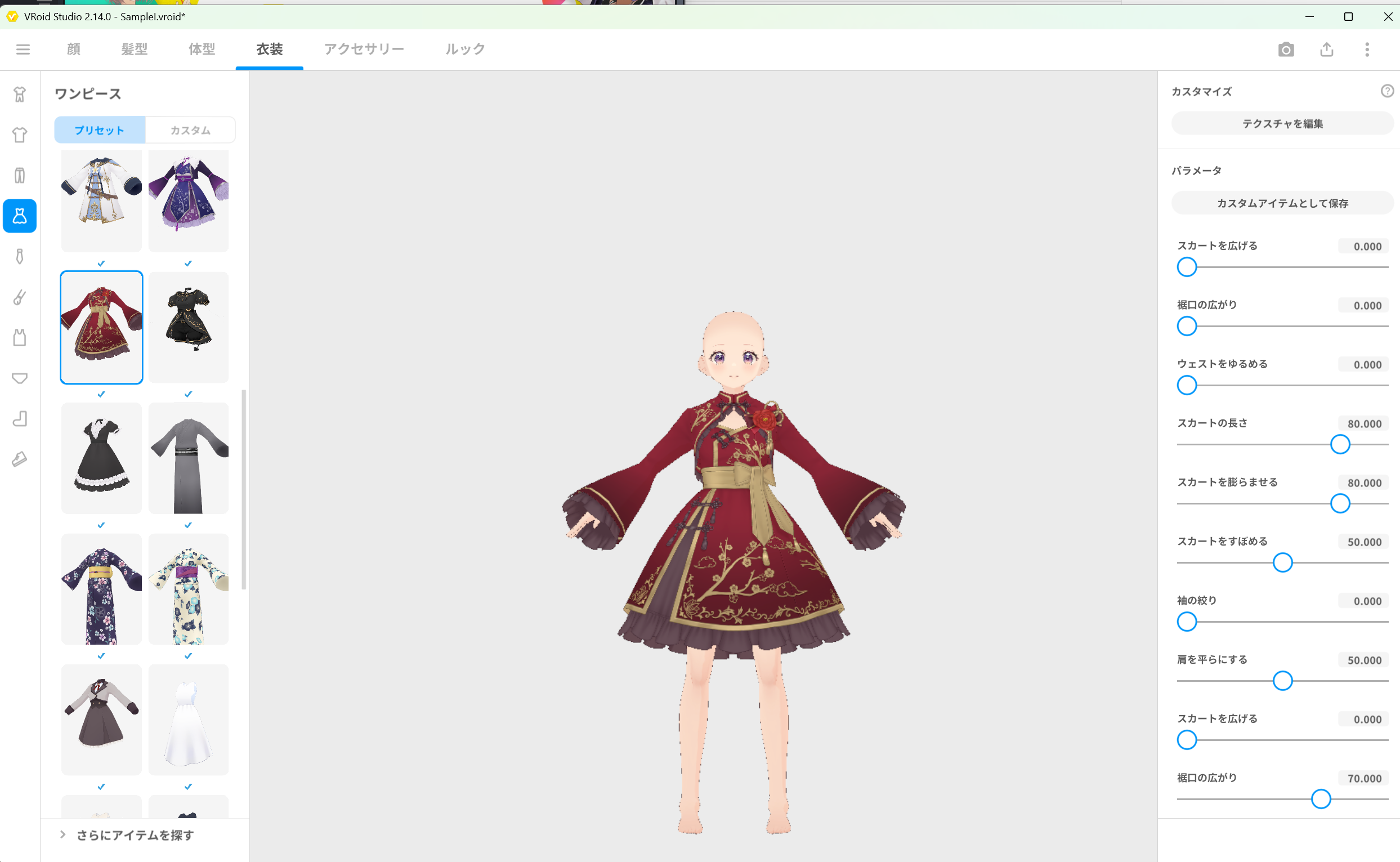 SampleI にプリセットドレスを着用