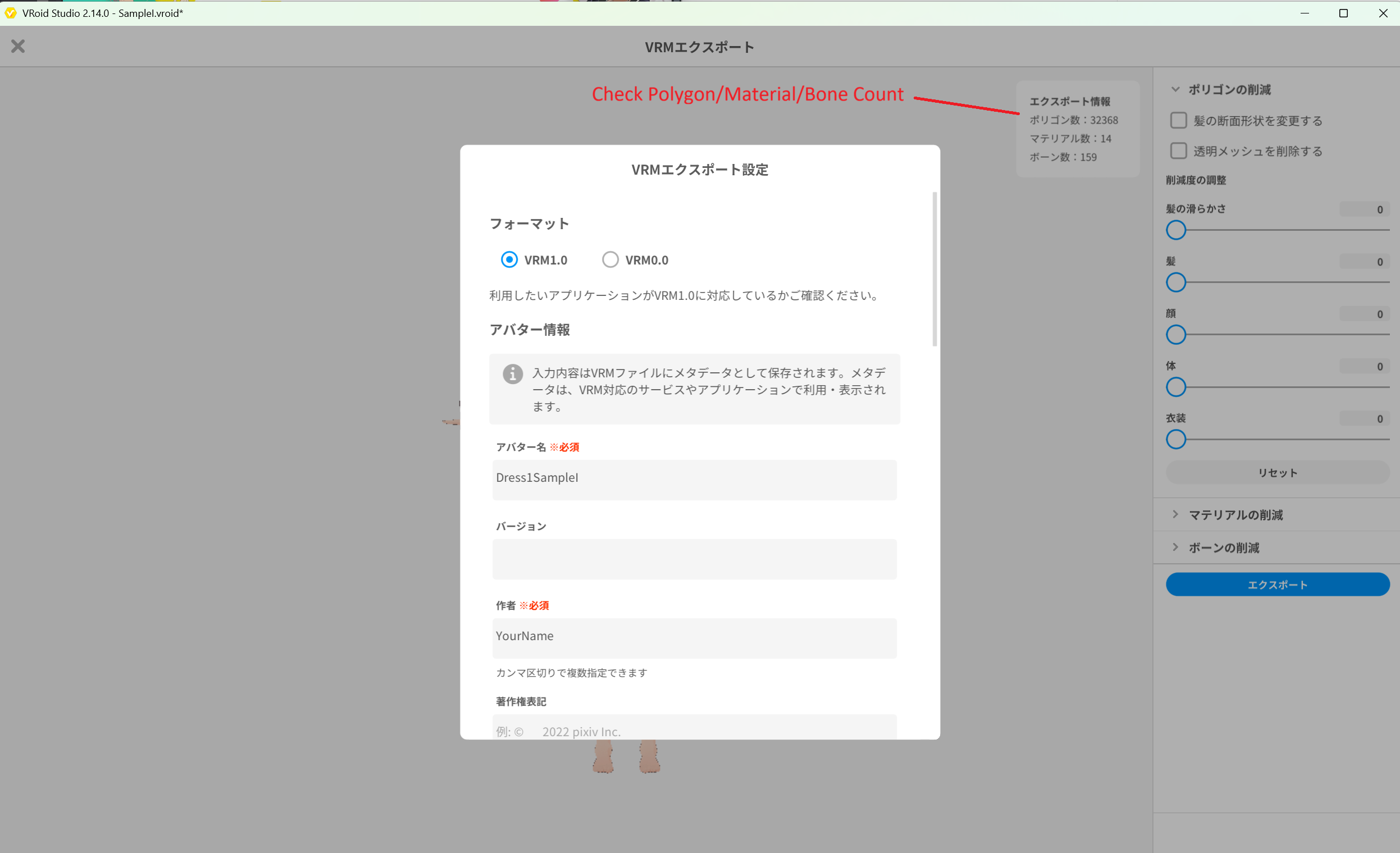 Dress1SampleI のエクスポート設定