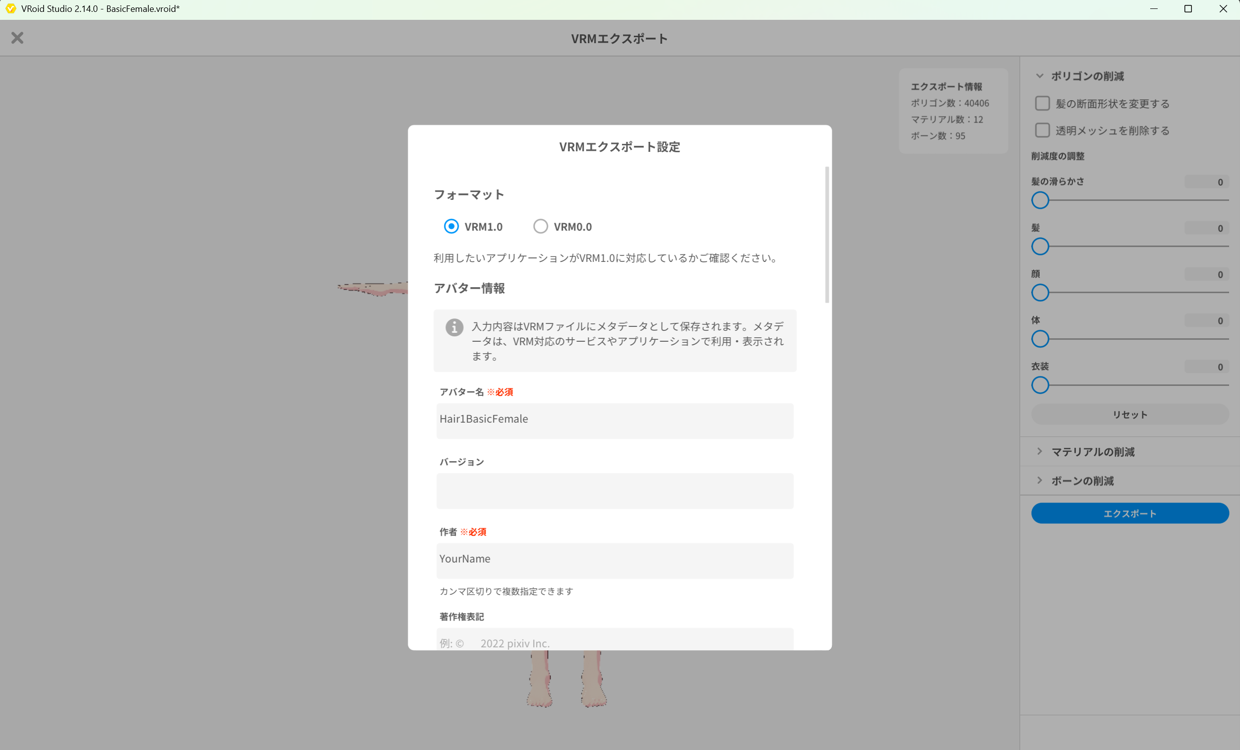 Hair1BasicFemale のエクスポート設定
