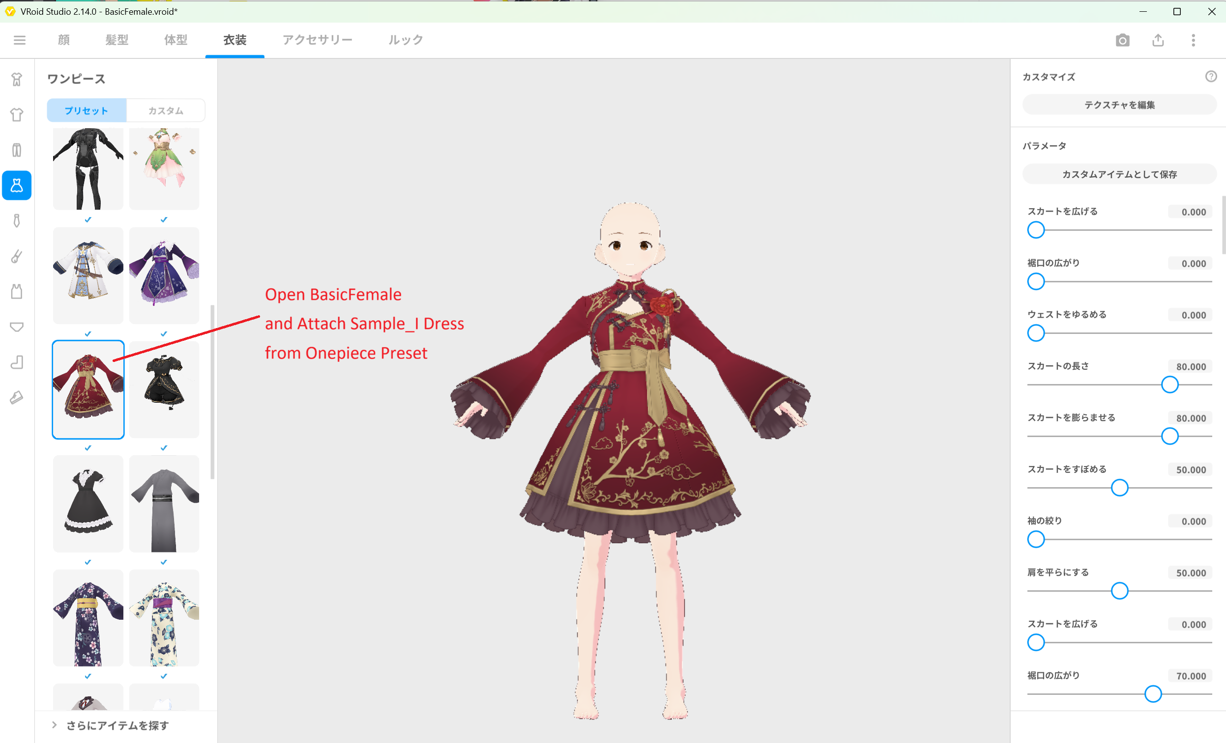 BasicFemale にプリセットドレスを着用