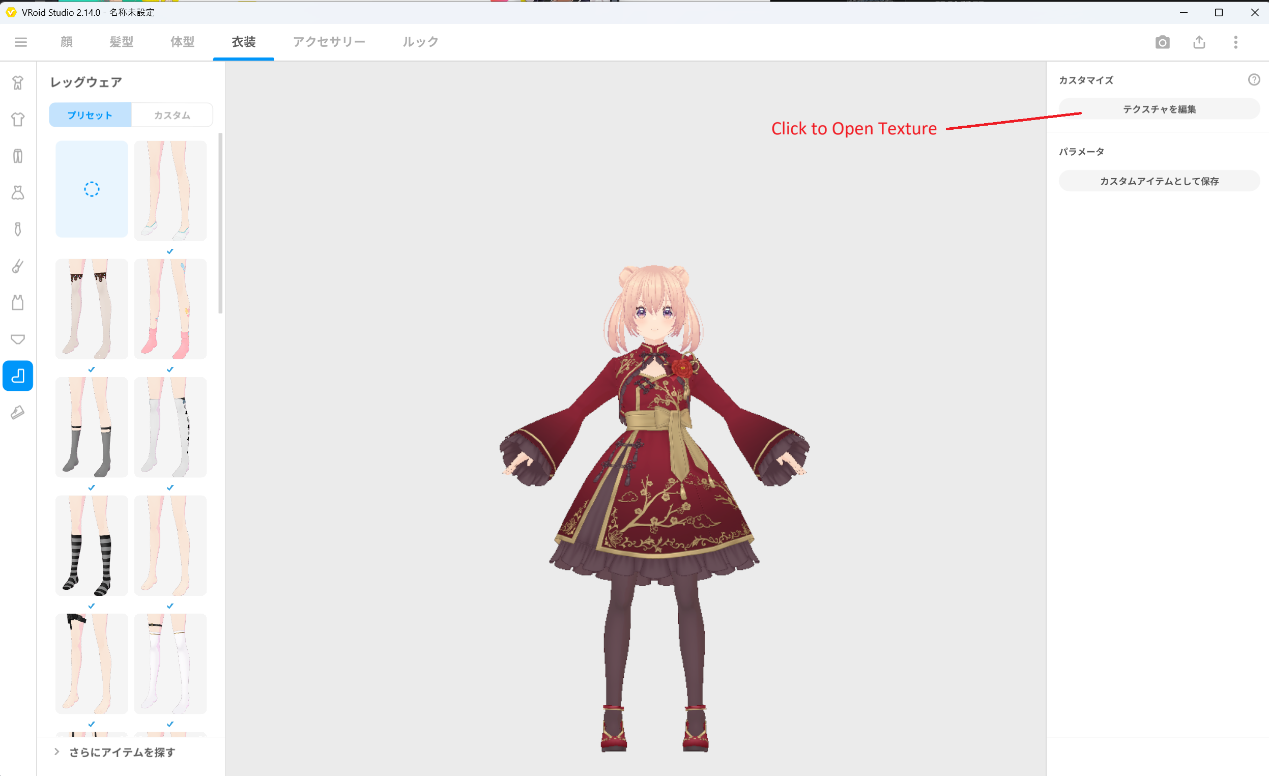 VRoid Studio でのレッグウェアテクスチャ編集画面