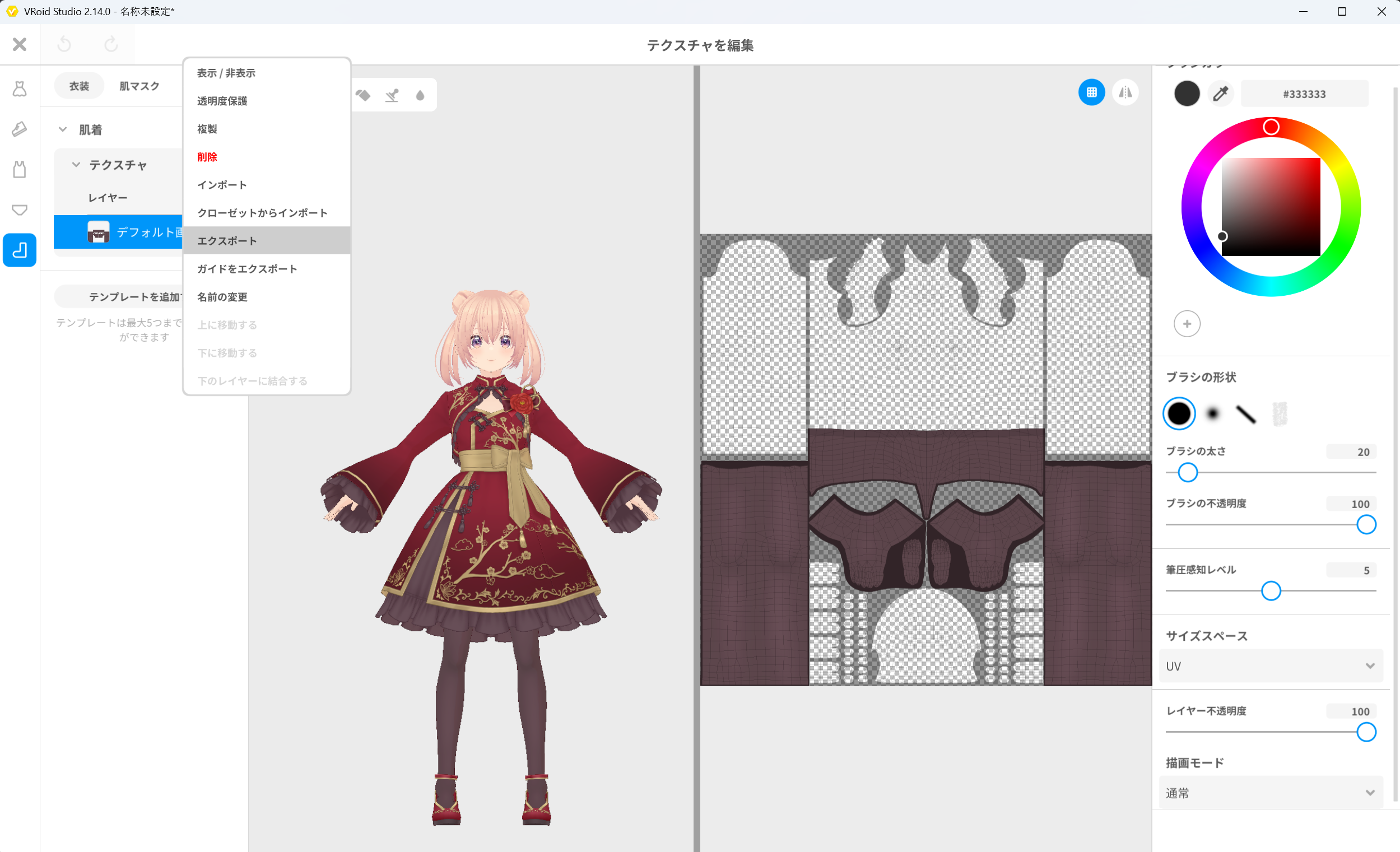 ストッキング画像のエクスポート