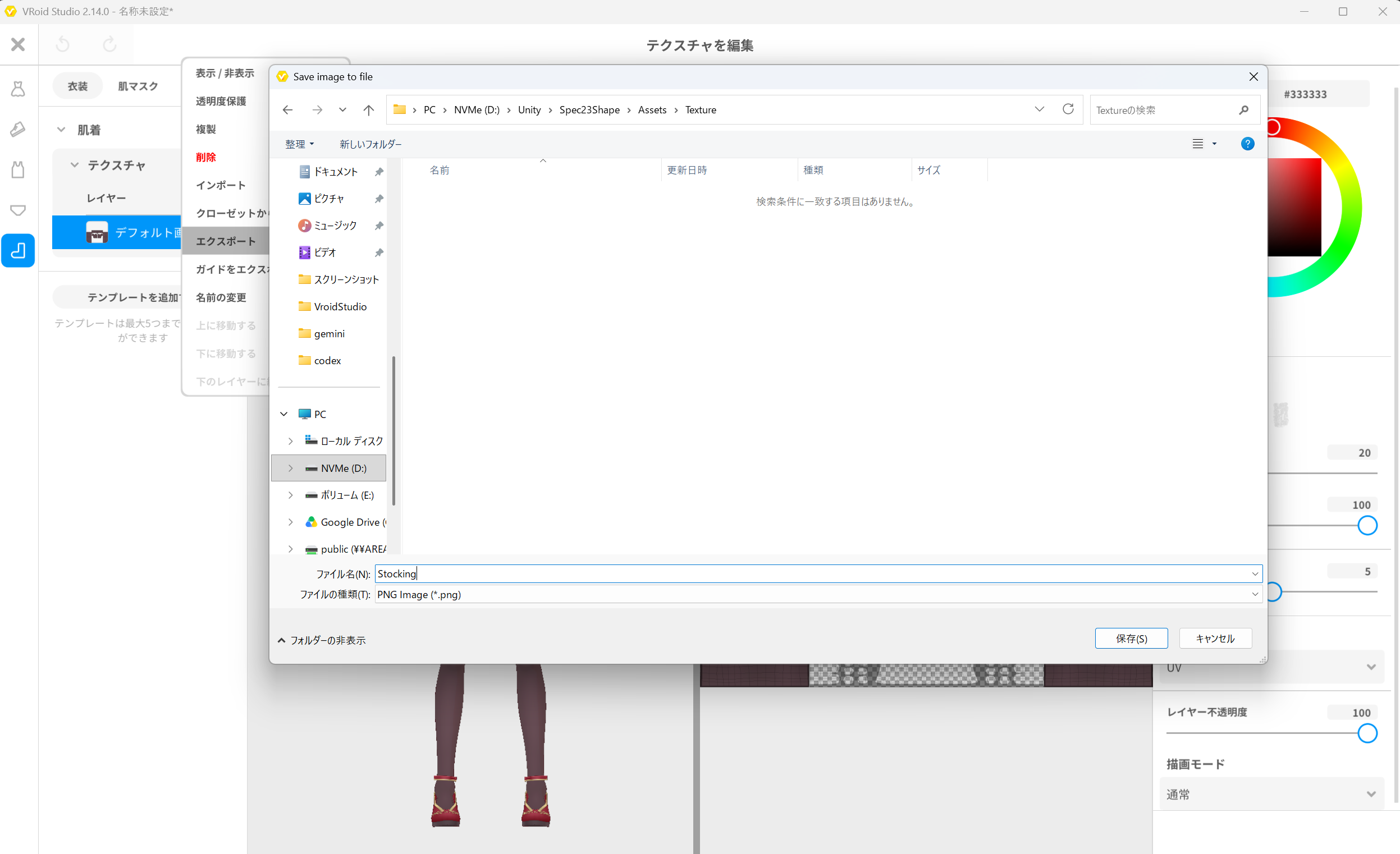 Unity プロジェクト内への PNG 保存
