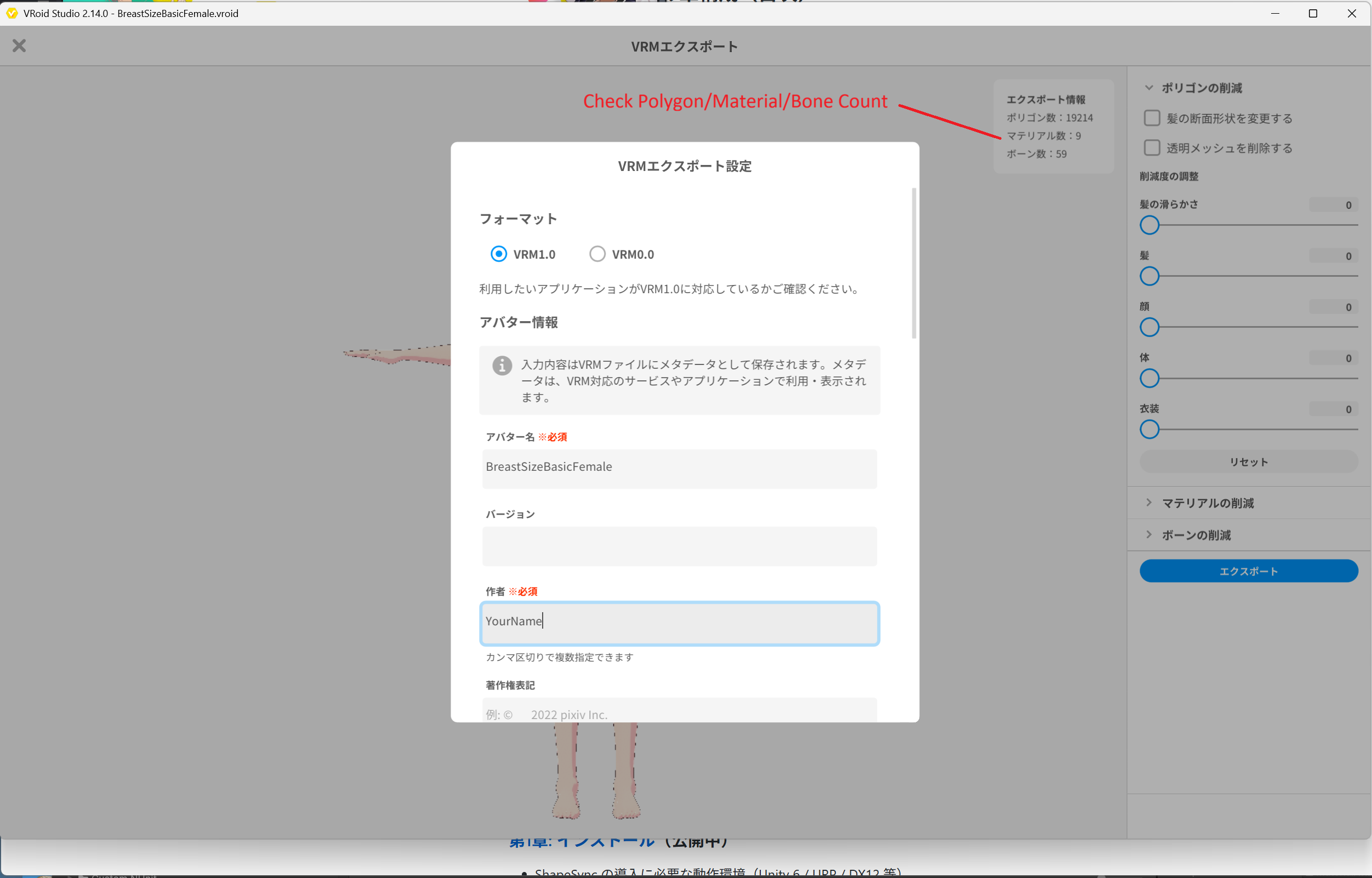 BreastSizeBasicFemale の VRM エクスポート設定確認