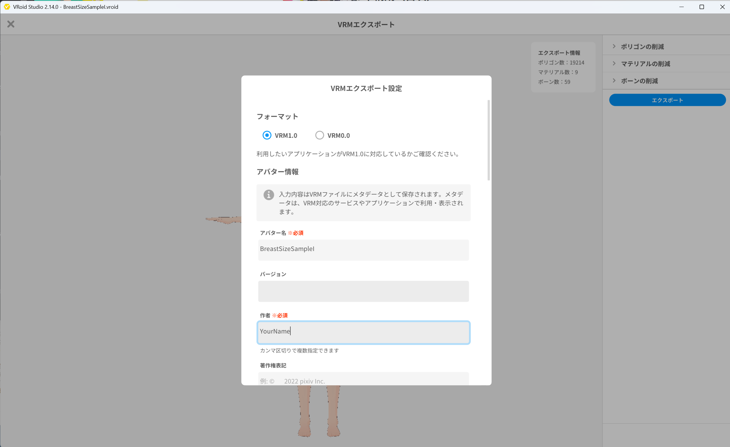 BreastSizeSampleI の VRM エクスポート設定確認