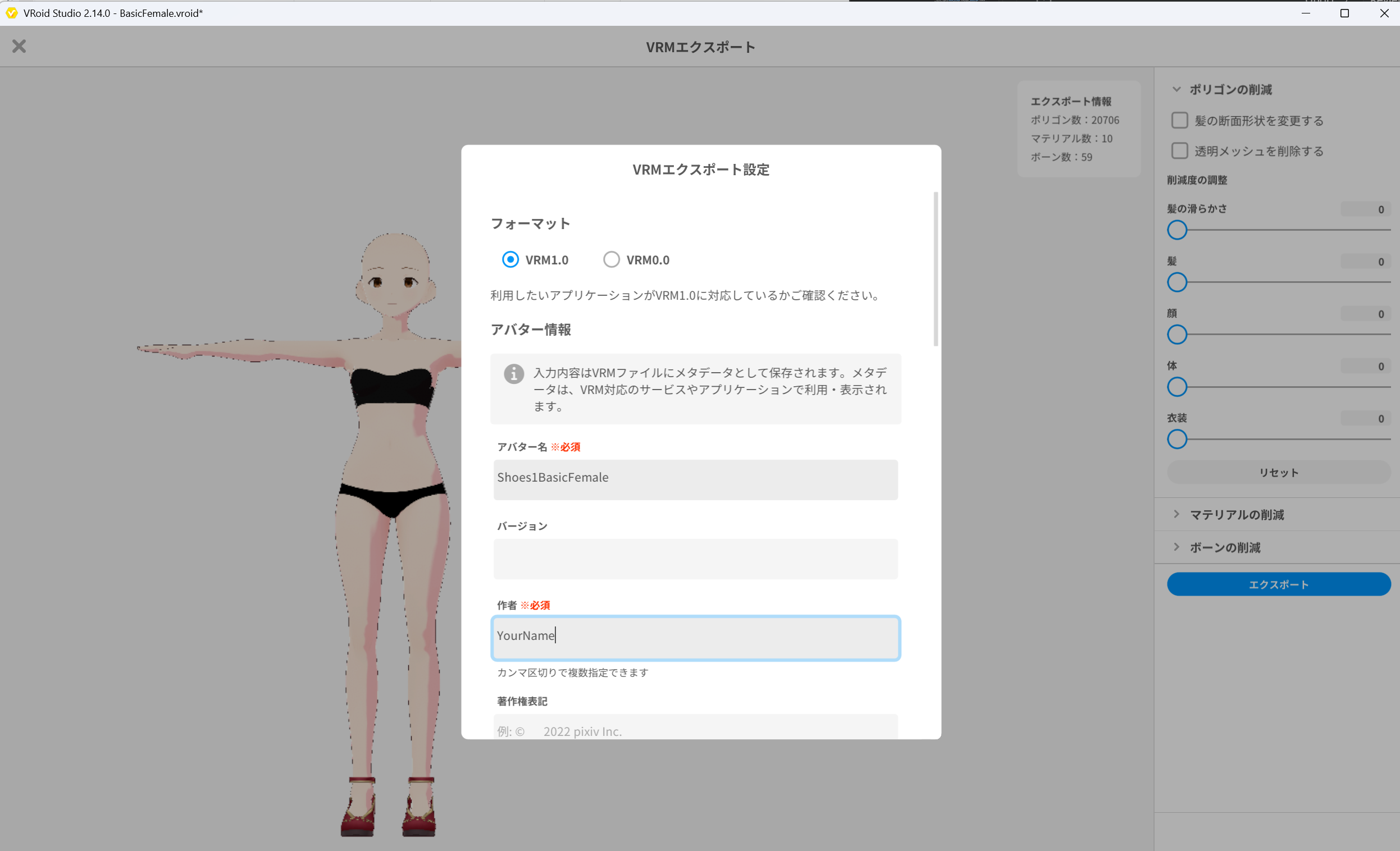 Shoes1BasicFemale の VRM エクスポート確認